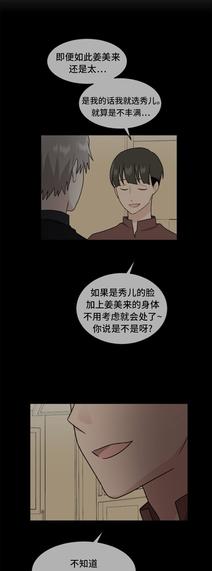 《我的ID是江南美人》漫画最新章节第70话免费下拉式在线观看章节第【3】张图片