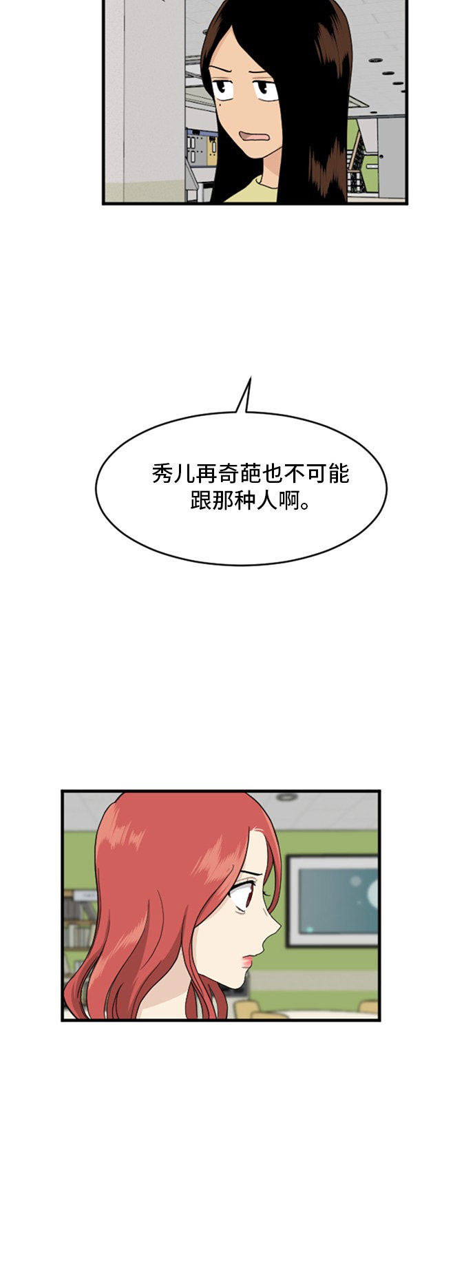 《我的ID是江南美人》漫画最新章节第70话免费下拉式在线观看章节第【1】张图片