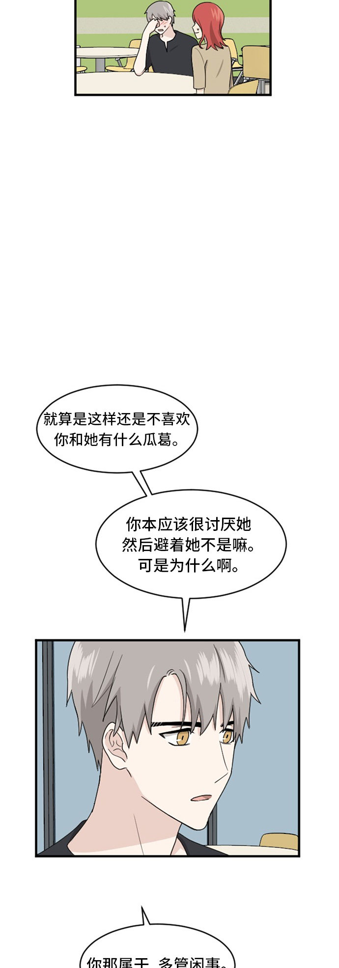 《我的ID是江南美人》漫画最新章节第71话免费下拉式在线观看章节第【39】张图片