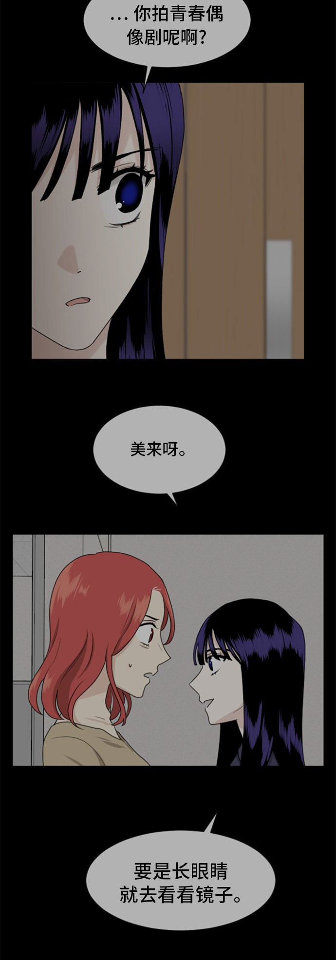 《我的ID是江南美人》漫画最新章节第71话免费下拉式在线观看章节第【37】张图片