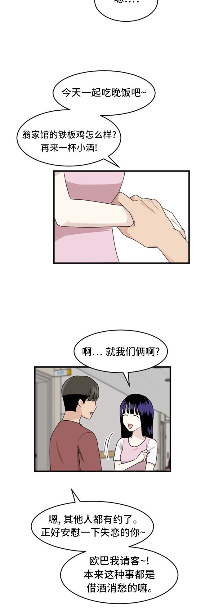 《我的ID是江南美人》漫画最新章节第71话免费下拉式在线观看章节第【34】张图片