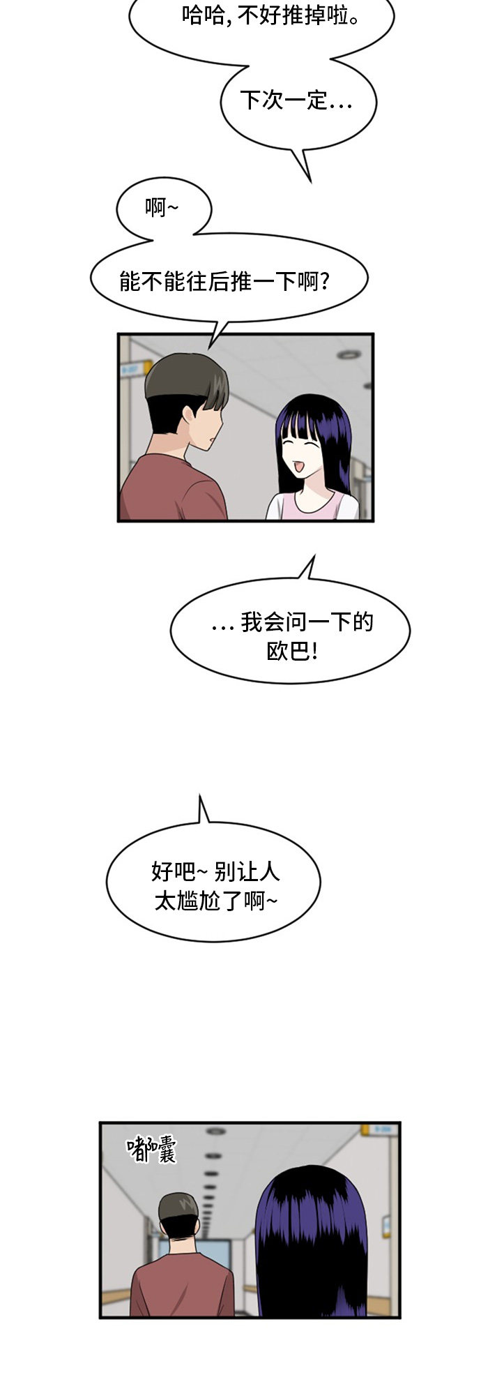 《我的ID是江南美人》漫画最新章节第71话免费下拉式在线观看章节第【31】张图片