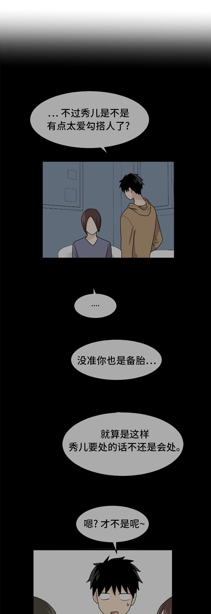 《我的ID是江南美人》漫画最新章节第71话免费下拉式在线观看章节第【30】张图片