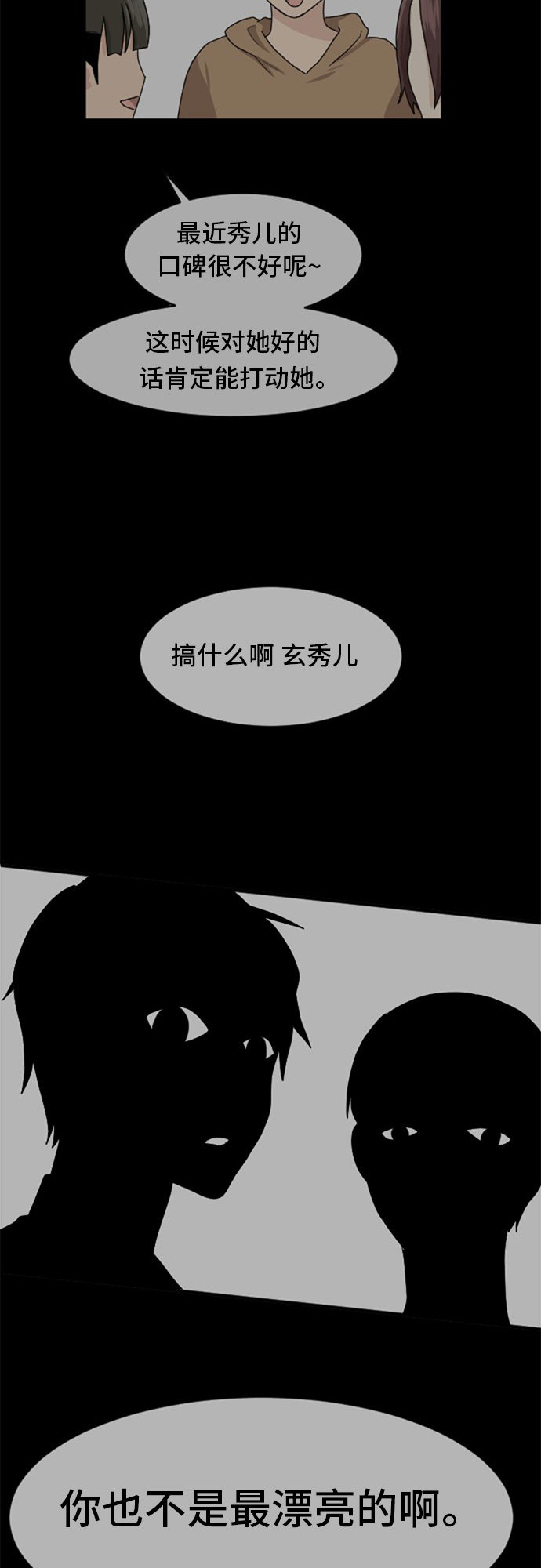 《我的ID是江南美人》漫画最新章节第71话免费下拉式在线观看章节第【29】张图片