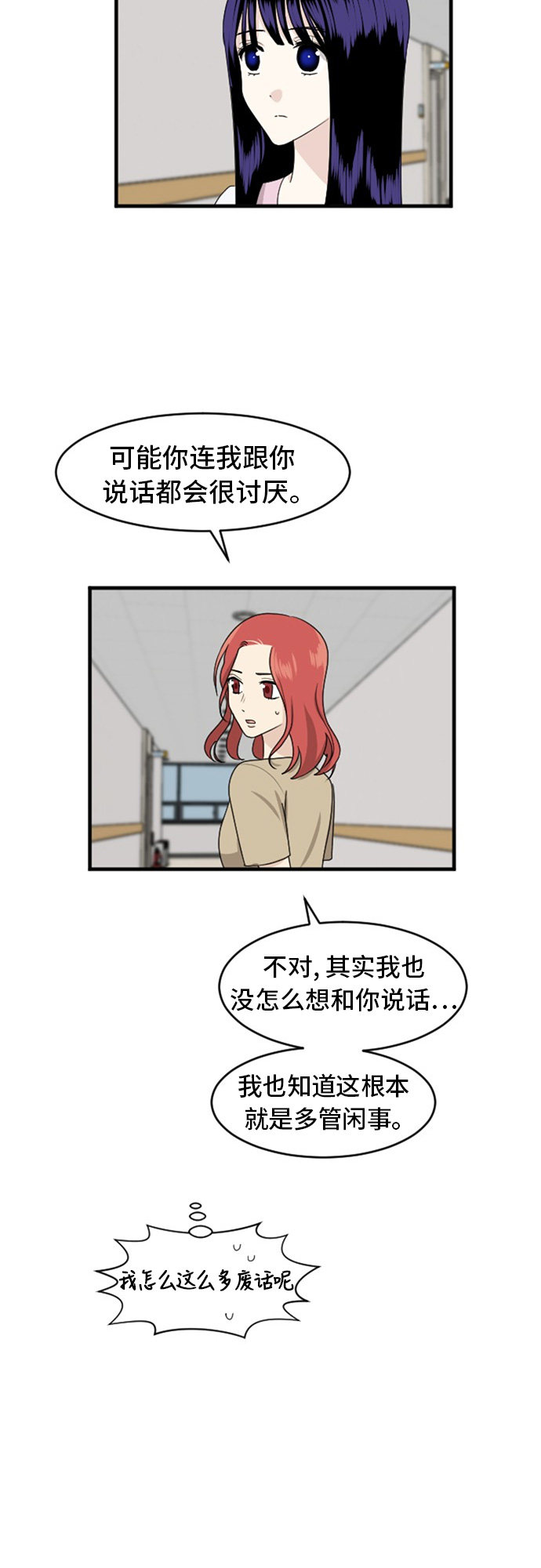 《我的ID是江南美人》漫画最新章节第71话免费下拉式在线观看章节第【26】张图片