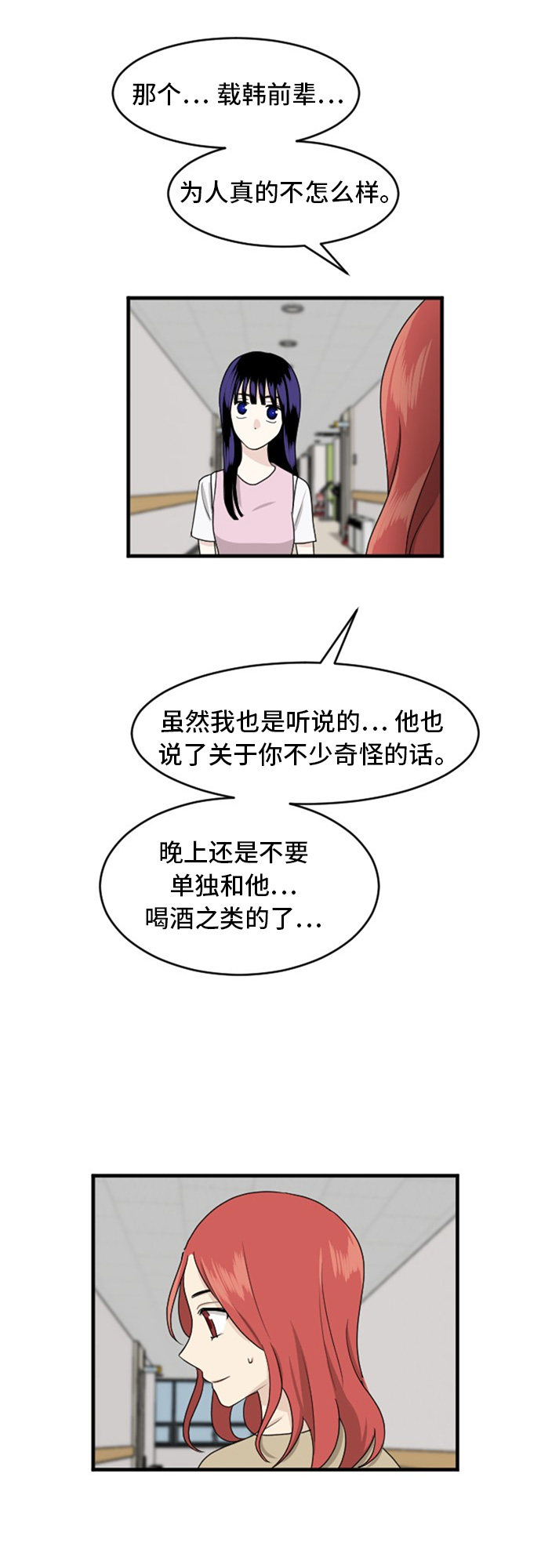 《我的ID是江南美人》漫画最新章节第71话免费下拉式在线观看章节第【25】张图片