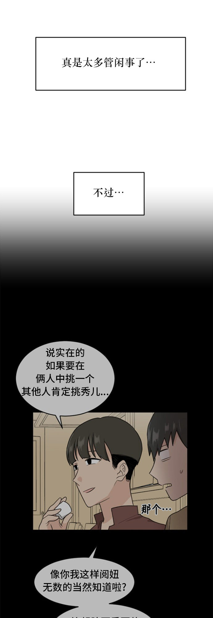 《我的ID是江南美人》漫画最新章节第71话免费下拉式在线观看章节第【24】张图片