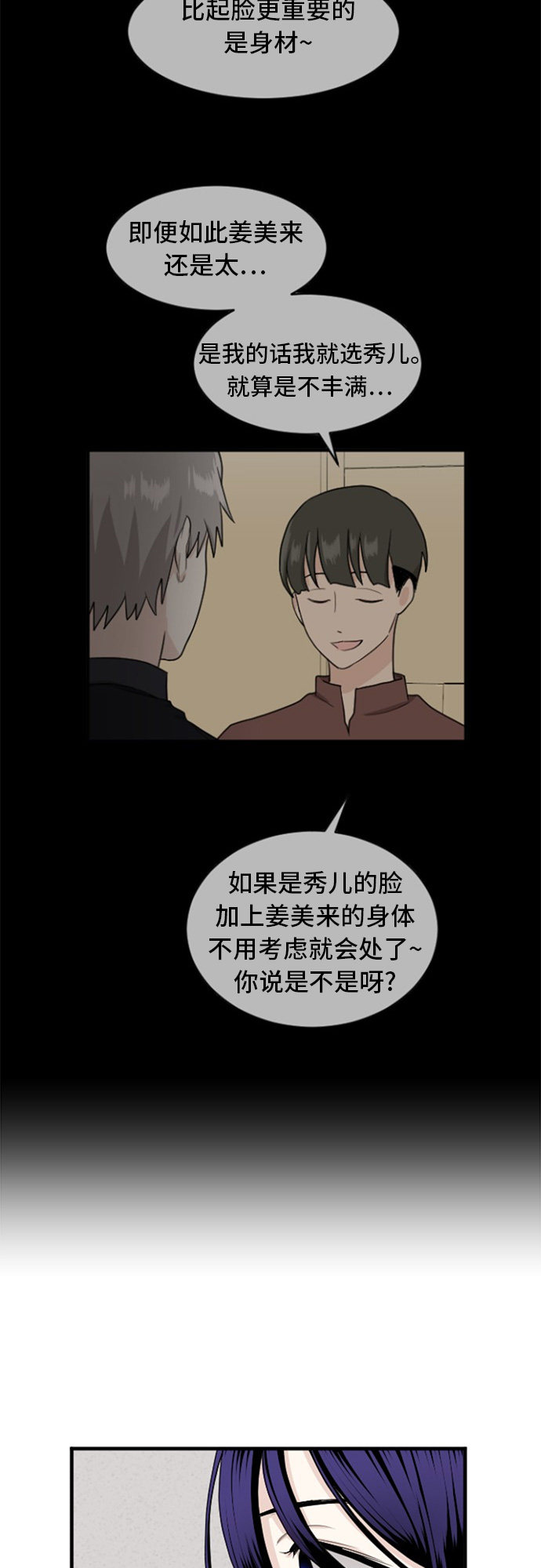 《我的ID是江南美人》漫画最新章节第71话免费下拉式在线观看章节第【23】张图片