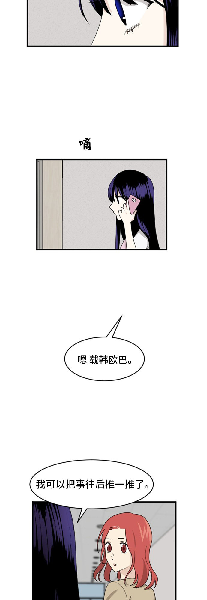 《我的ID是江南美人》漫画最新章节第71话免费下拉式在线观看章节第【22】张图片