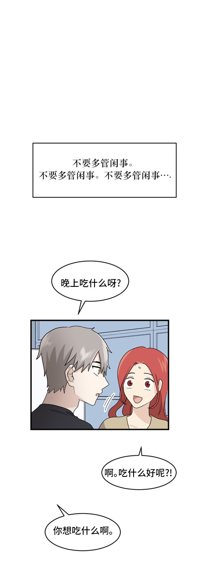 《我的ID是江南美人》漫画最新章节第71话免费下拉式在线观看章节第【20】张图片