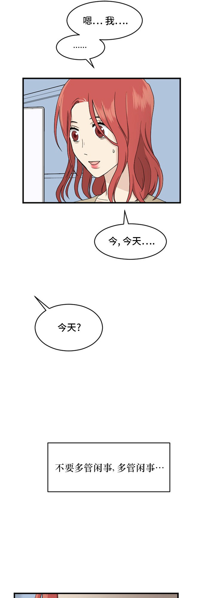 《我的ID是江南美人》漫画最新章节第71话免费下拉式在线观看章节第【19】张图片