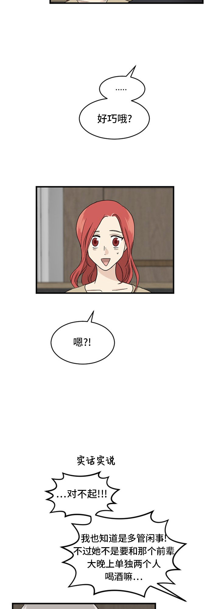 《我的ID是江南美人》漫画最新章节第71话免费下拉式在线观看章节第【16】张图片