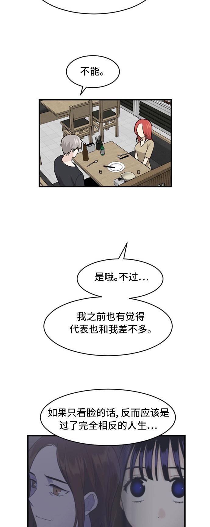 《我的ID是江南美人》漫画最新章节第71话免费下拉式在线观看章节第【13】张图片