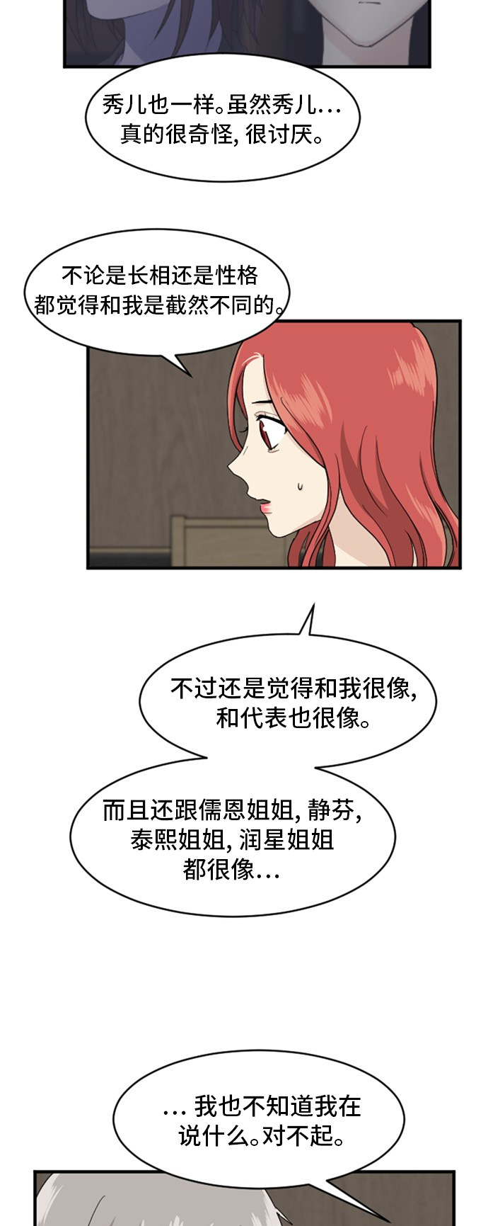 《我的ID是江南美人》漫画最新章节第71话免费下拉式在线观看章节第【12】张图片