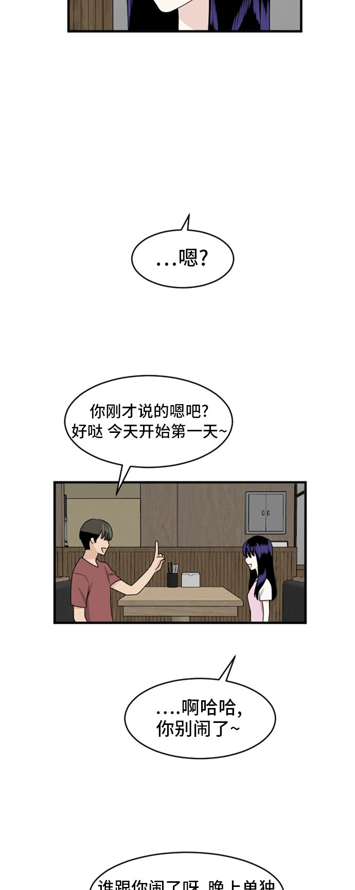 《我的ID是江南美人》漫画最新章节第71话免费下拉式在线观看章节第【4】张图片