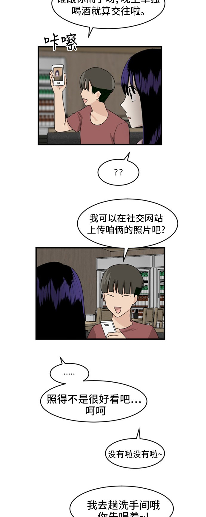 《我的ID是江南美人》漫画最新章节第71话免费下拉式在线观看章节第【3】张图片