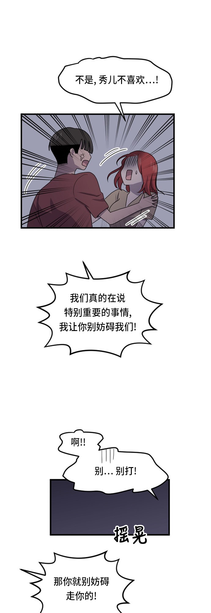 《我的ID是江南美人》漫画最新章节第72话免费下拉式在线观看章节第【29】张图片