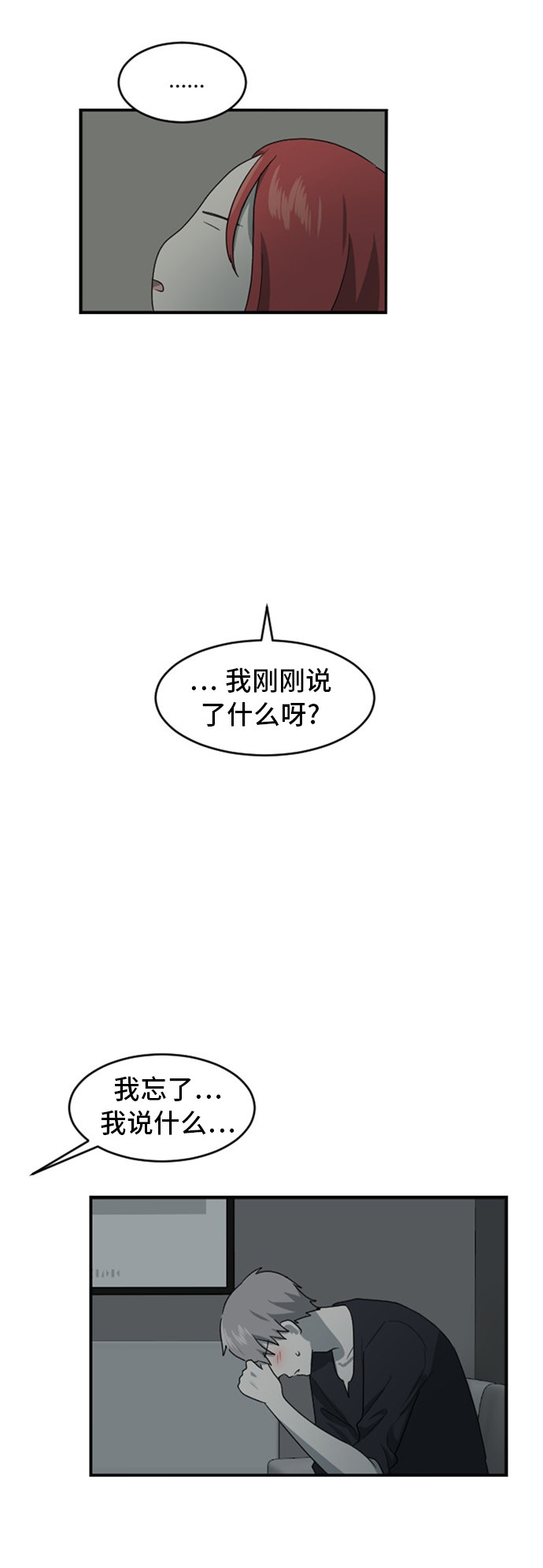 《我的ID是江南美人》漫画最新章节第74话免费下拉式在线观看章节第【32】张图片