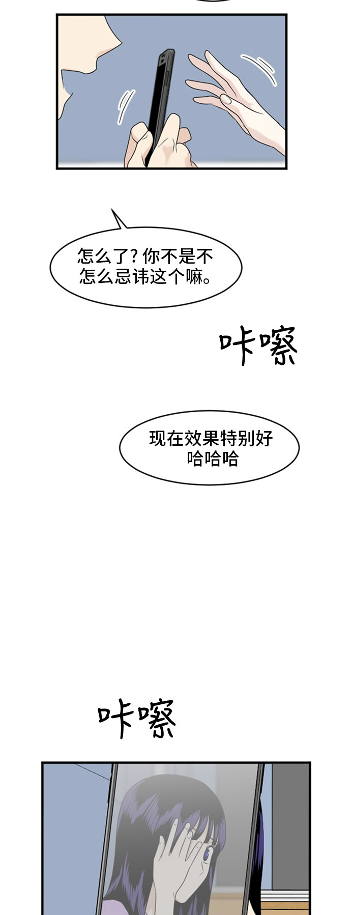 《我的ID是江南美人》漫画最新章节第74话免费下拉式在线观看章节第【14】张图片