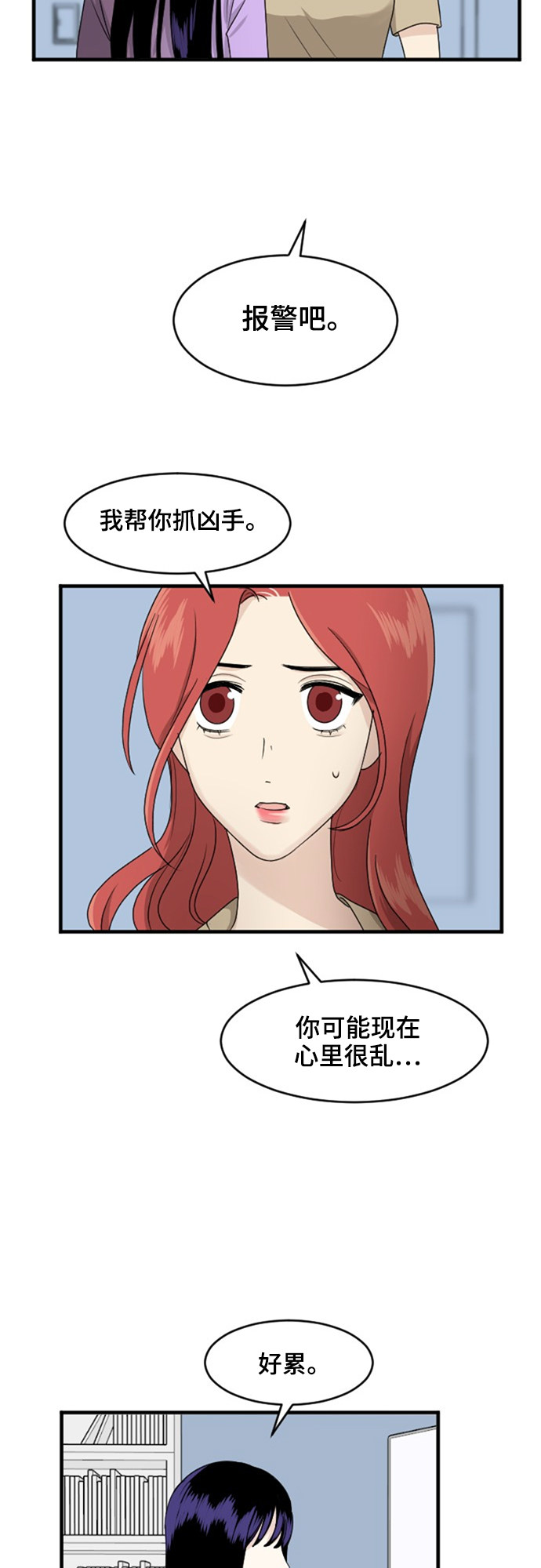 《我的ID是江南美人》漫画最新章节第75话免费下拉式在线观看章节第【25】张图片