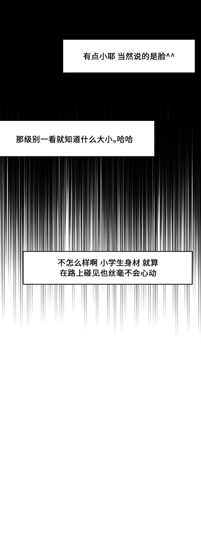 《我的ID是江南美人》漫画最新章节第75话免费下拉式在线观看章节第【10】张图片