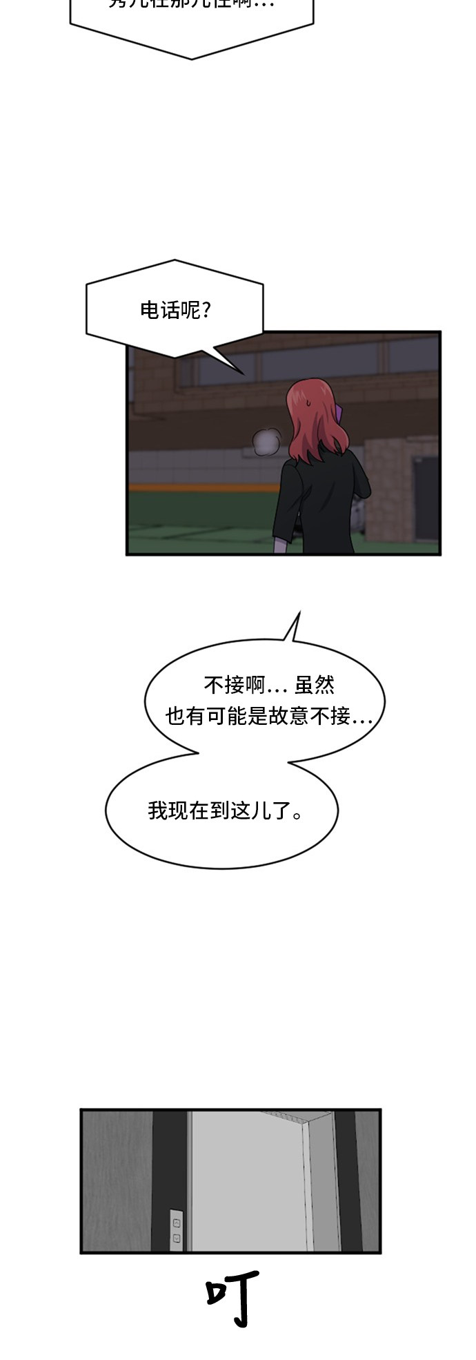 《我的ID是江南美人》漫画最新章节第76话免费下拉式在线观看章节第【37】张图片