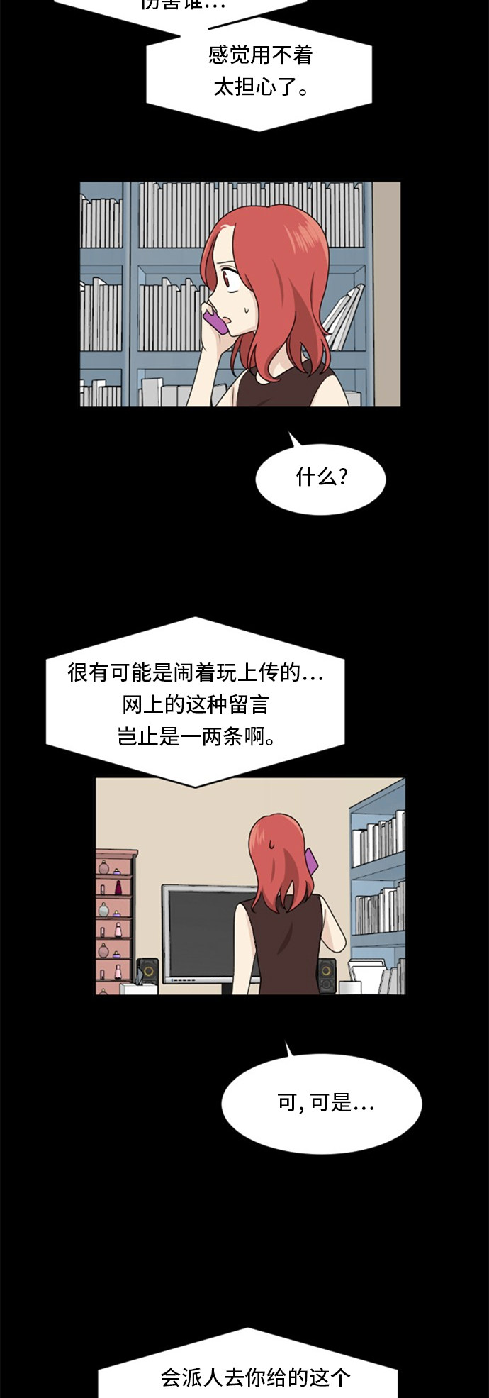 《我的ID是江南美人》漫画最新章节第76话免费下拉式在线观看章节第【35】张图片