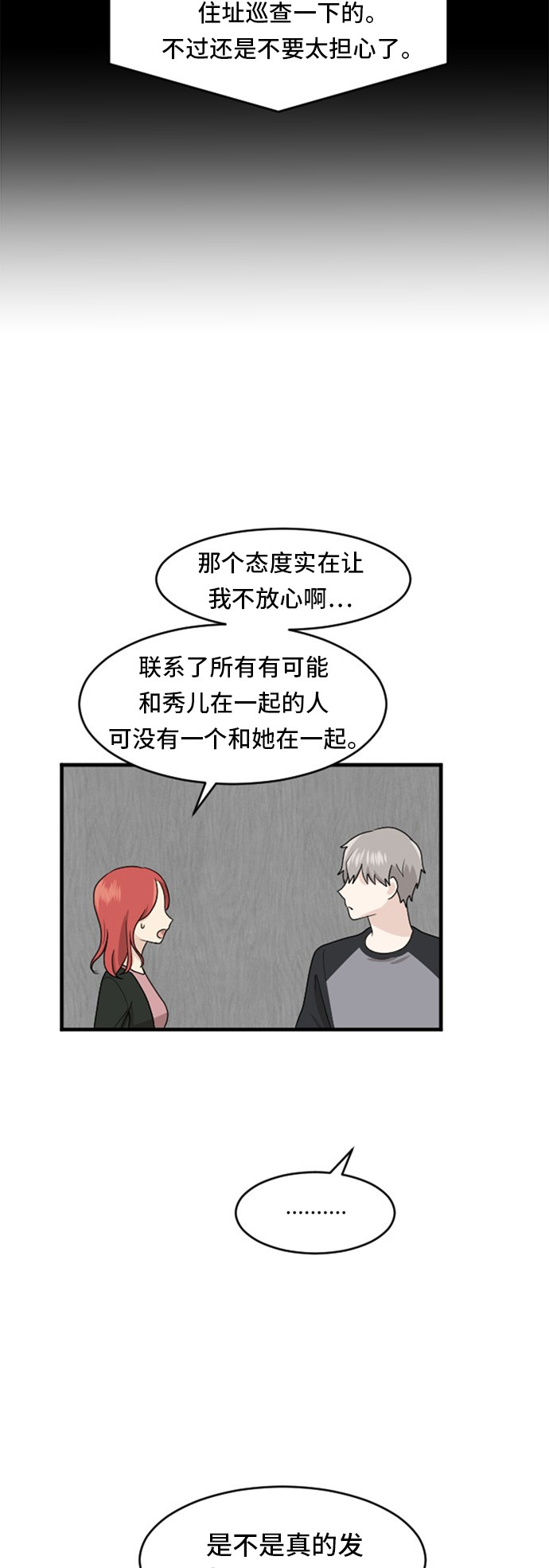 《我的ID是江南美人》漫画最新章节第76话免费下拉式在线观看章节第【34】张图片