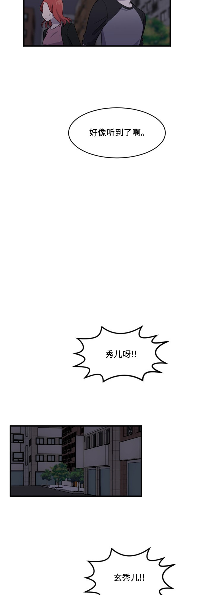 《我的ID是江南美人》漫画最新章节第76话免费下拉式在线观看章节第【18】张图片