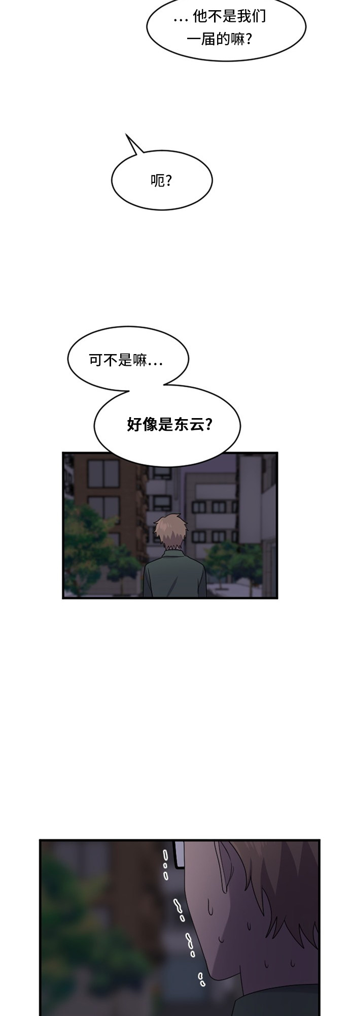 《我的ID是江南美人》漫画最新章节第76话免费下拉式在线观看章节第【14】张图片