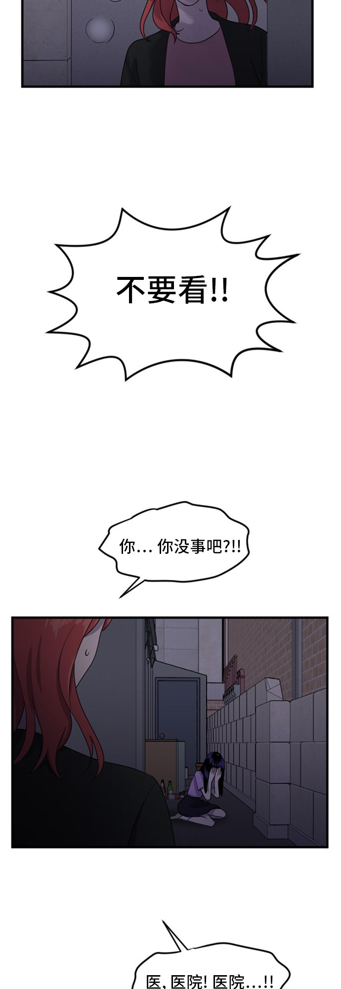 《我的ID是江南美人》漫画最新章节第76话免费下拉式在线观看章节第【7】张图片