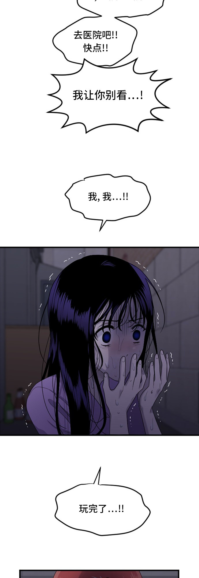 《我的ID是江南美人》漫画最新章节第76话免费下拉式在线观看章节第【6】张图片