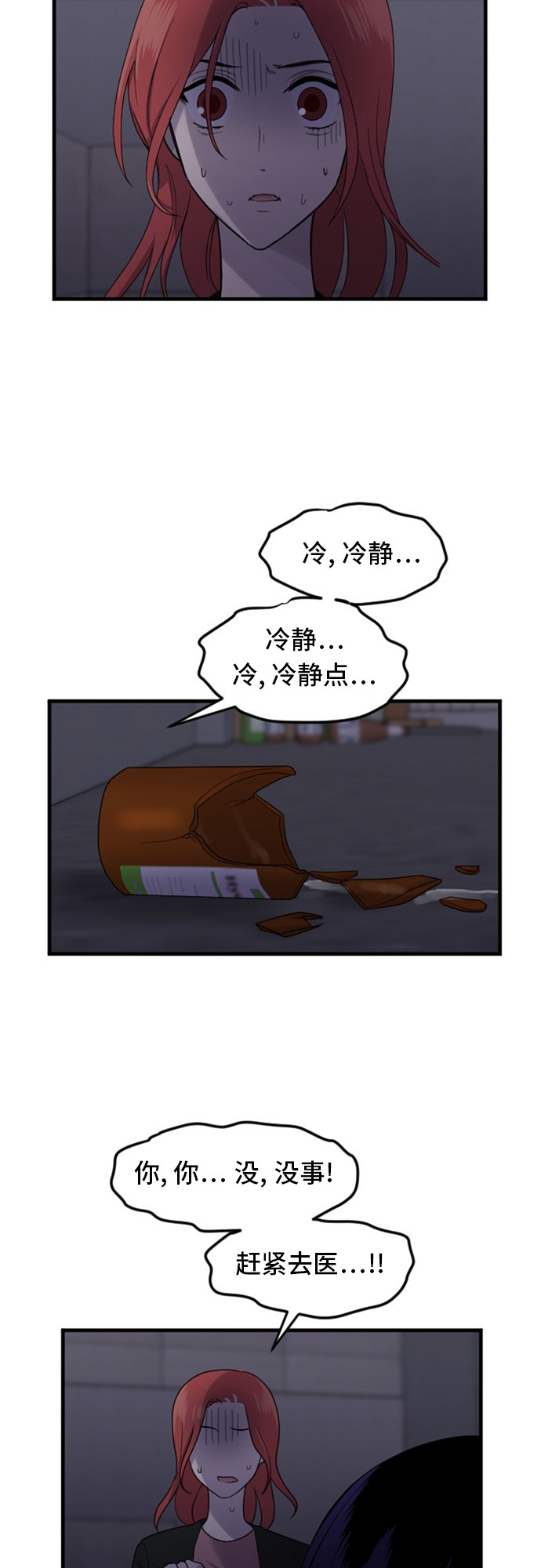 《我的ID是江南美人》漫画最新章节第76话免费下拉式在线观看章节第【5】张图片