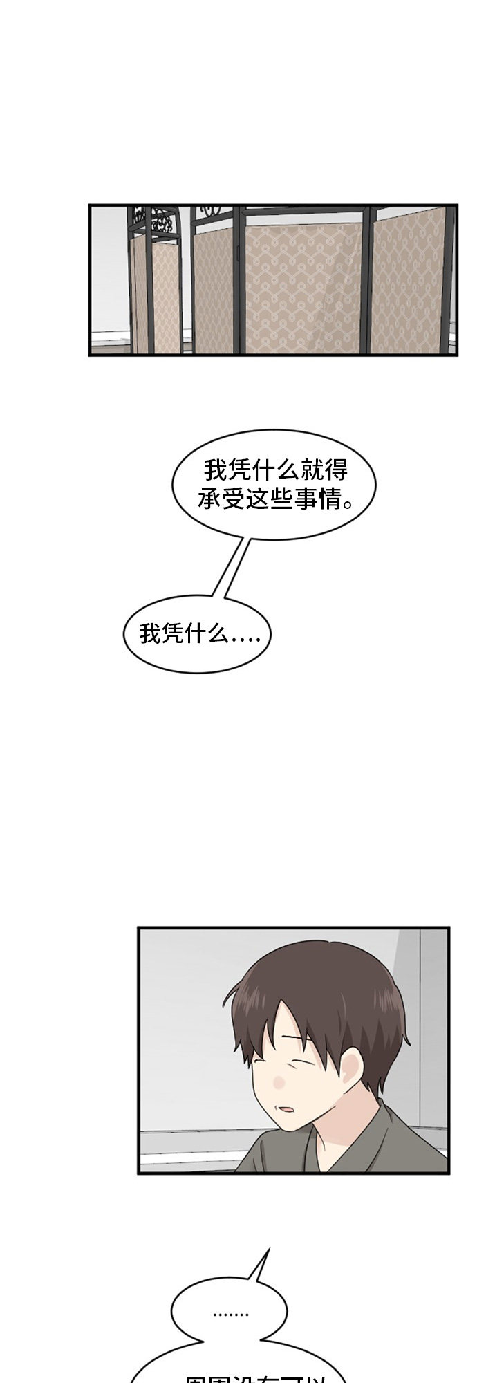 《我的ID是江南美人》漫画最新章节第78话免费下拉式在线观看章节第【28】张图片