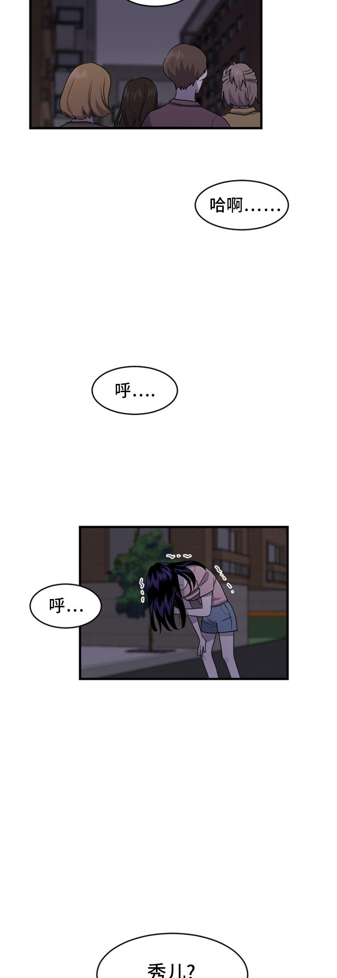 《我的ID是江南美人》漫画最新章节第78话免费下拉式在线观看章节第【20】张图片