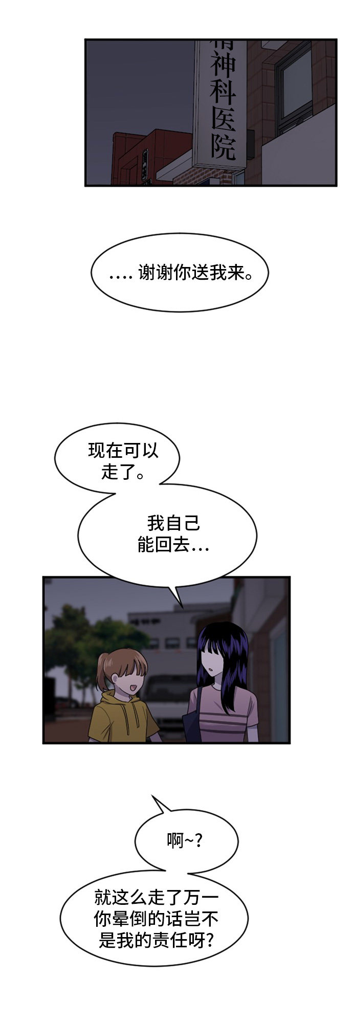 《我的ID是江南美人》漫画最新章节第78话免费下拉式在线观看章节第【18】张图片