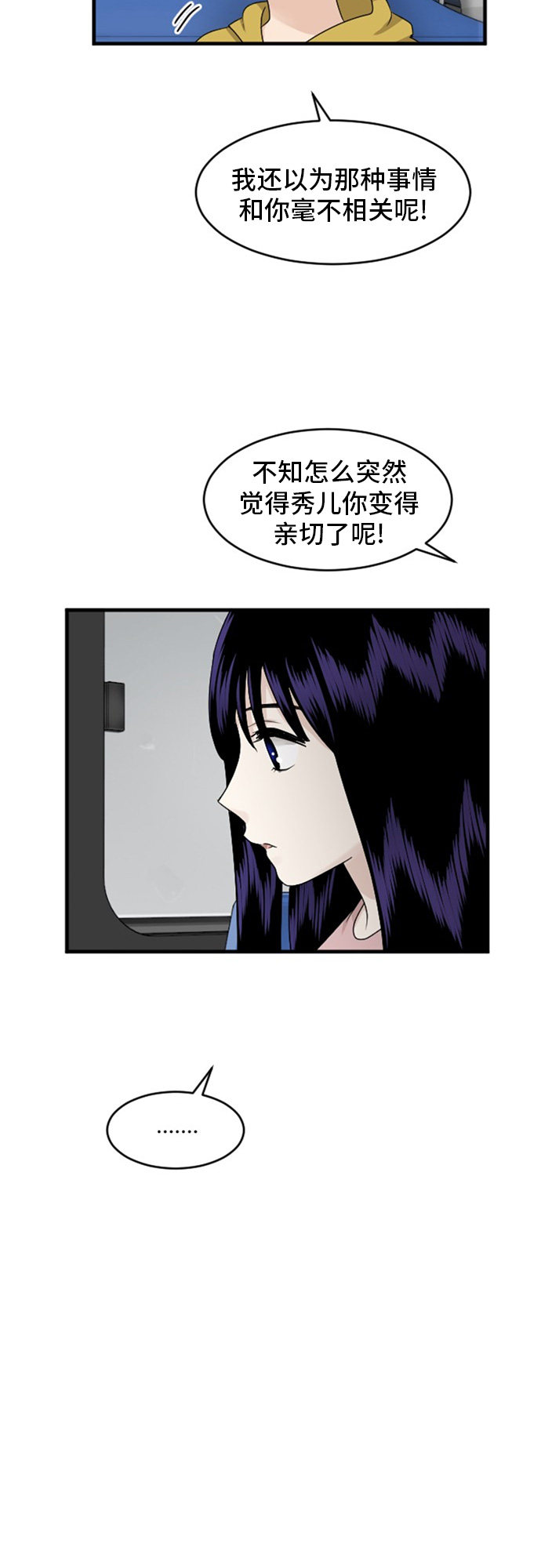 《我的ID是江南美人》漫画最新章节第78话免费下拉式在线观看章节第【10】张图片