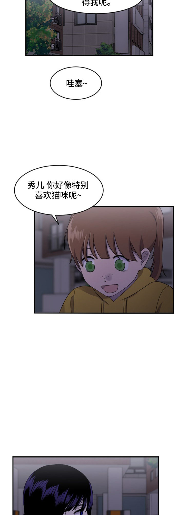 《我的ID是江南美人》漫画最新章节第78话免费下拉式在线观看章节第【4】张图片