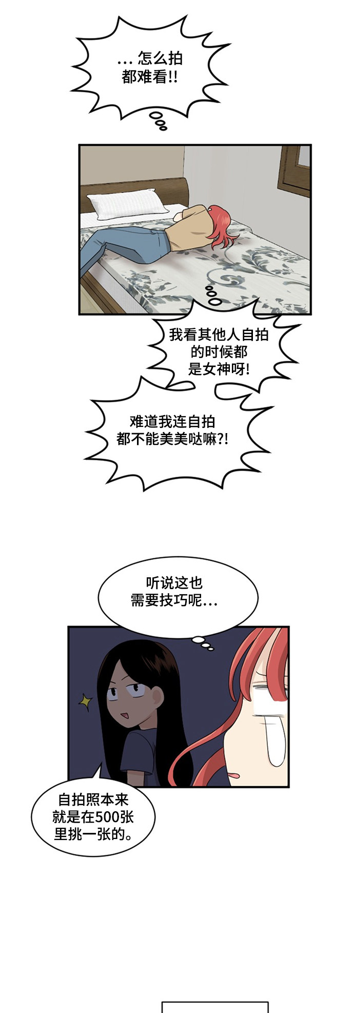 《我的ID是江南美人》漫画最新章节第79话免费下拉式在线观看章节第【34】张图片