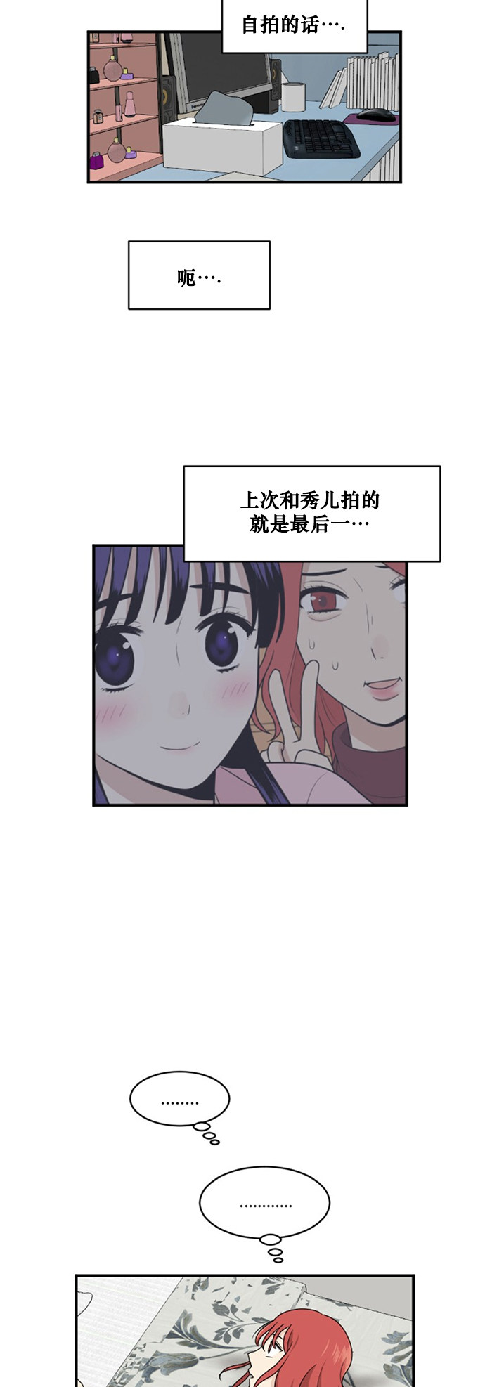 《我的ID是江南美人》漫画最新章节第79话免费下拉式在线观看章节第【33】张图片