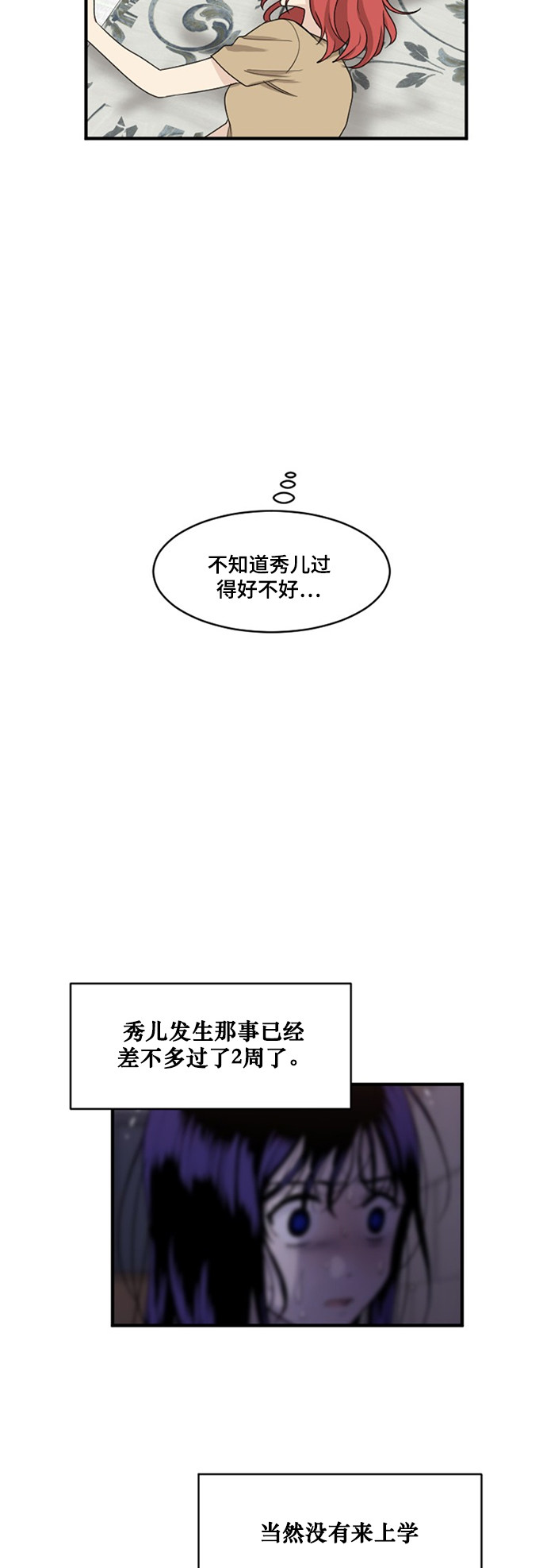 《我的ID是江南美人》漫画最新章节第79话免费下拉式在线观看章节第【32】张图片