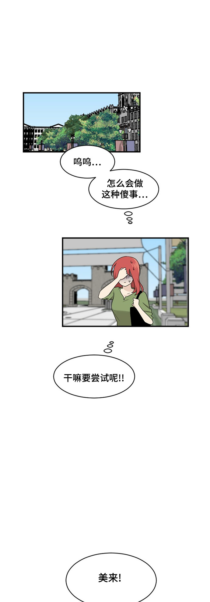 《我的ID是江南美人》漫画最新章节第79话免费下拉式在线观看章节第【29】张图片