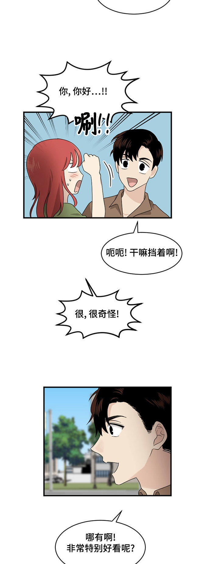 《我的ID是江南美人》漫画最新章节第79话免费下拉式在线观看章节第【27】张图片