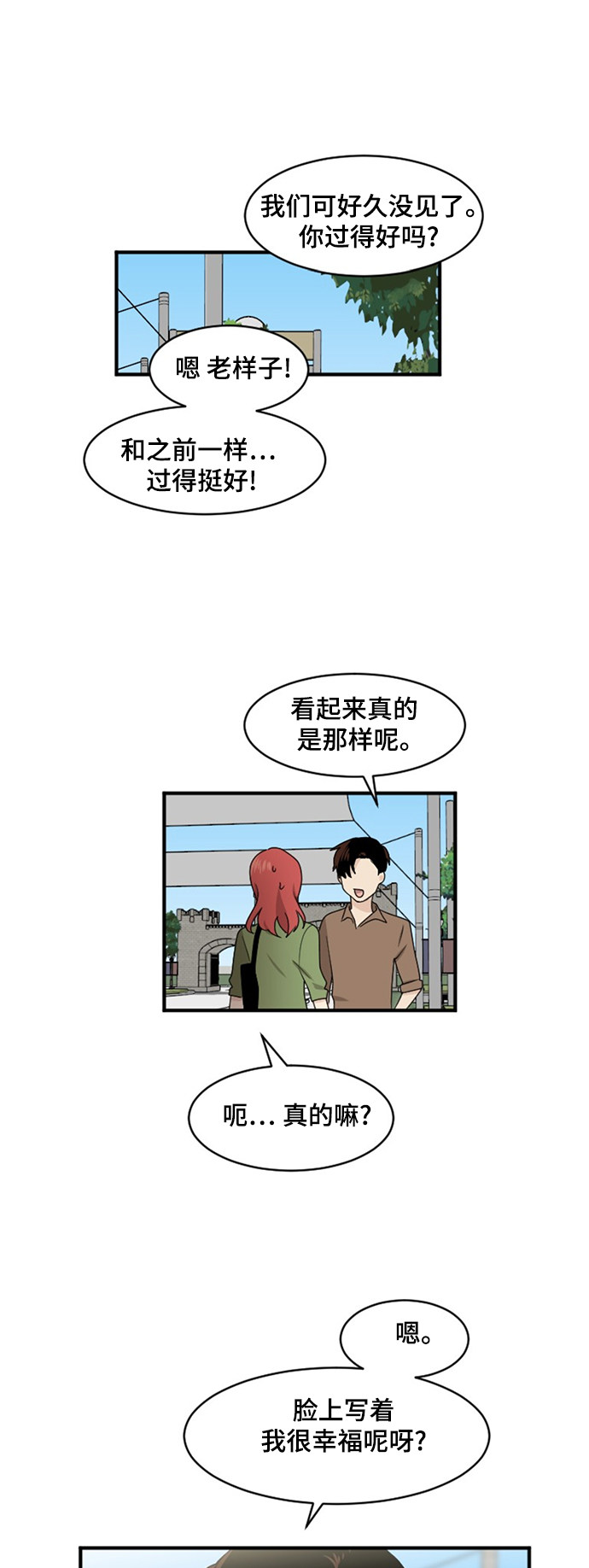 《我的ID是江南美人》漫画最新章节第79话免费下拉式在线观看章节第【25】张图片