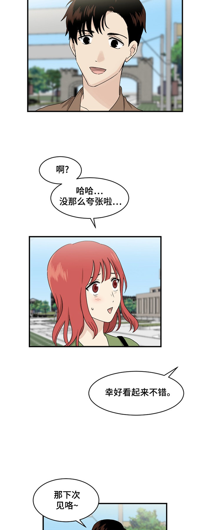 《我的ID是江南美人》漫画最新章节第79话免费下拉式在线观看章节第【24】张图片