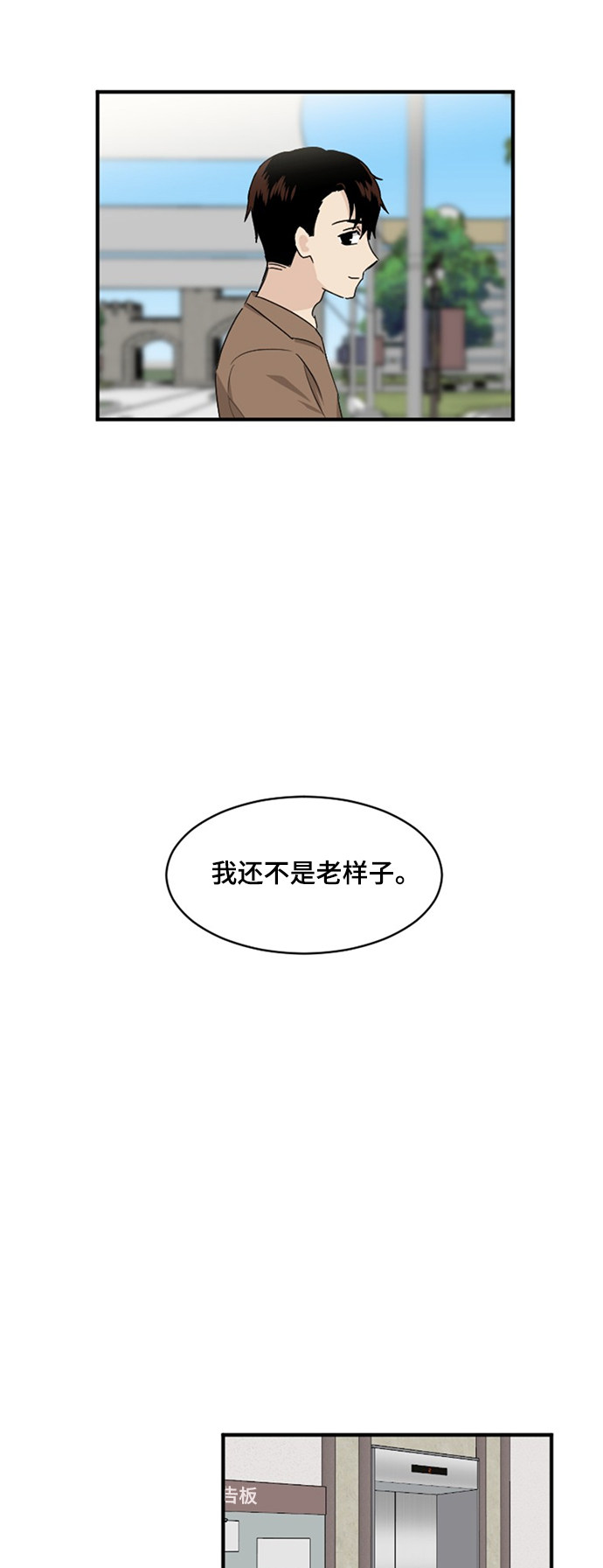 《我的ID是江南美人》漫画最新章节第79话免费下拉式在线观看章节第【21】张图片