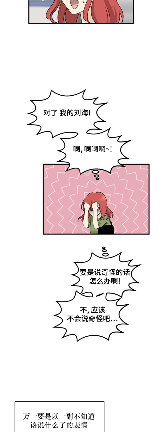 《我的ID是江南美人》漫画最新章节第79话免费下拉式在线观看章节第【19】张图片