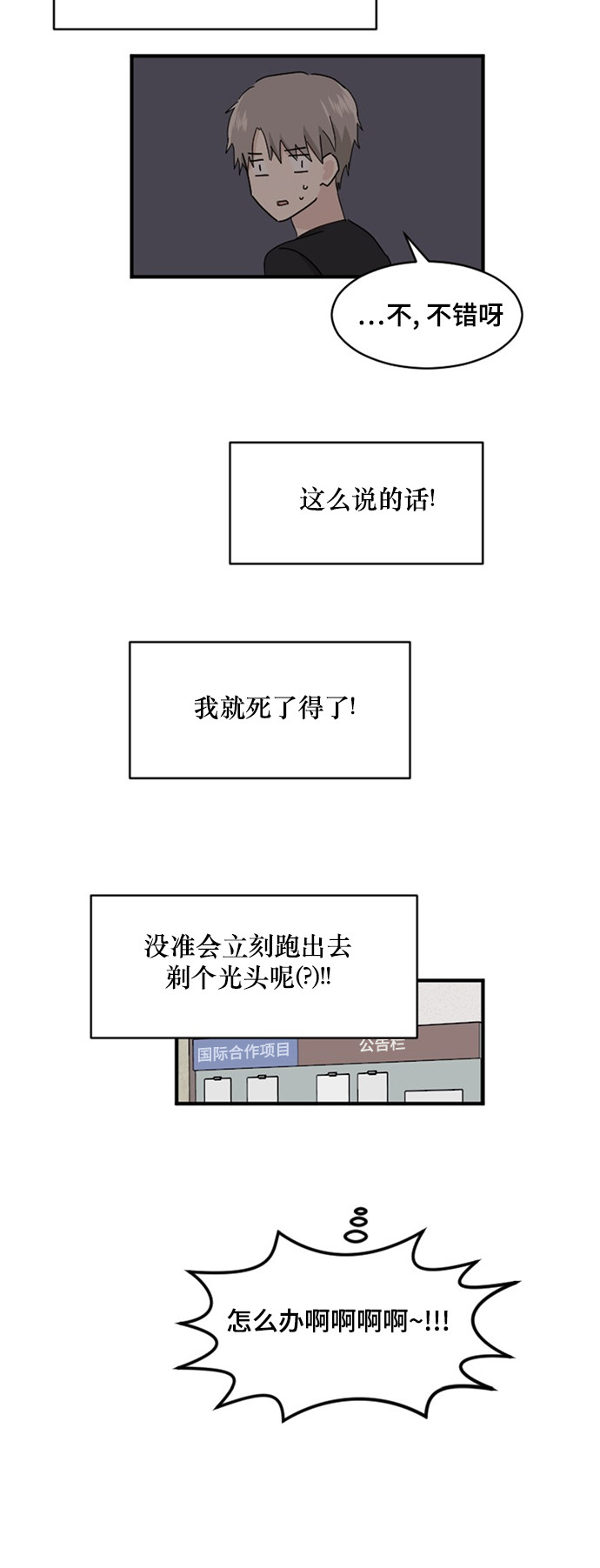 《我的ID是江南美人》漫画最新章节第79话免费下拉式在线观看章节第【18】张图片