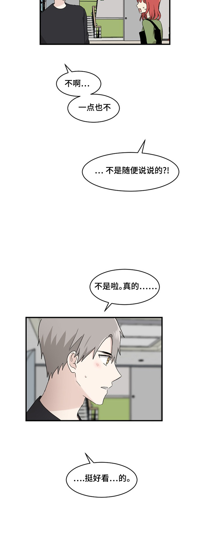 《我的ID是江南美人》漫画最新章节第79话免费下拉式在线观看章节第【15】张图片