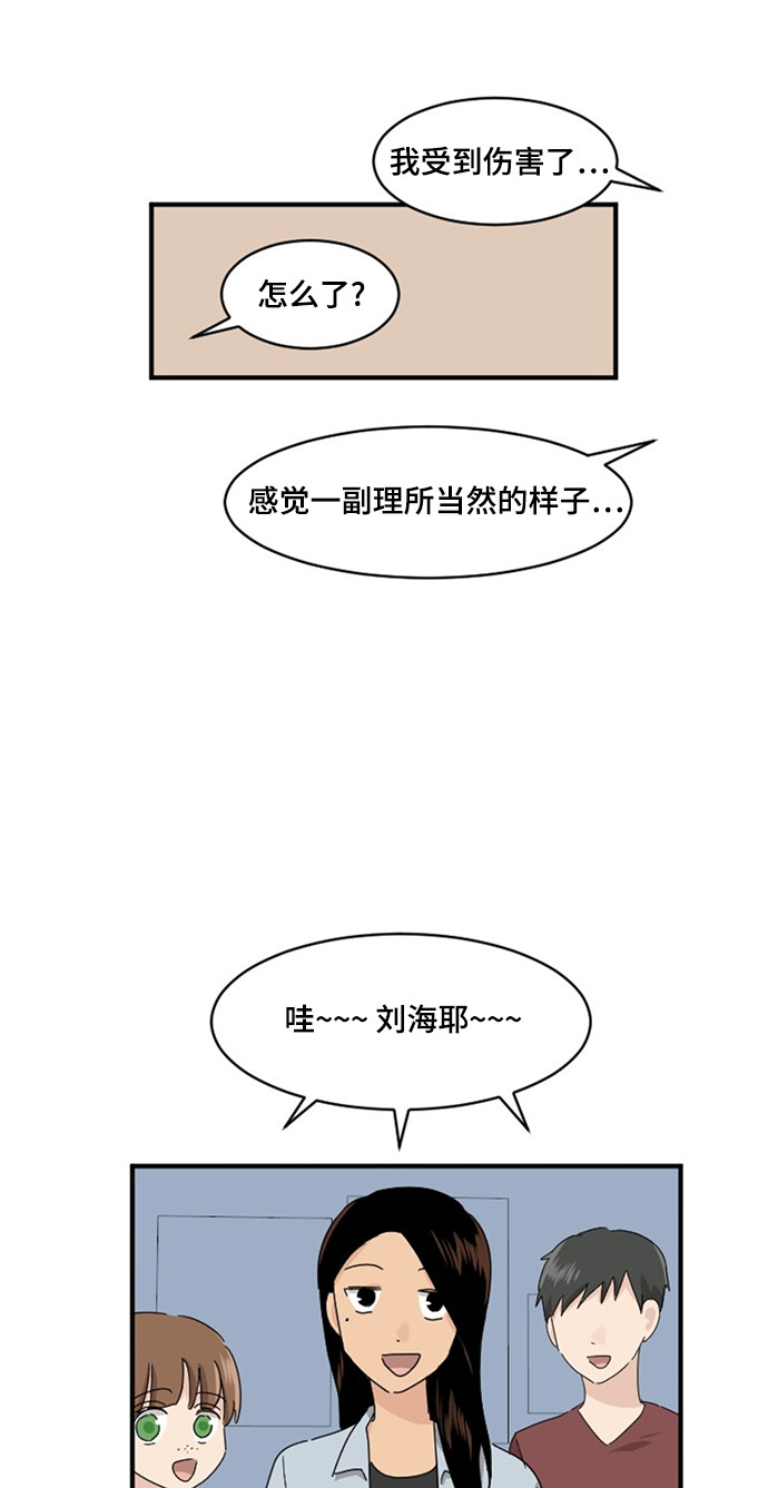 《我的ID是江南美人》漫画最新章节第79话免费下拉式在线观看章节第【12】张图片